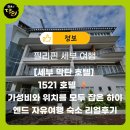 미소정육마트 | [세부 막탄 호텔] 1521 호텔 ⚡️ 가성비와 위치를 모두 잡은 하이엔드 자유여행 숙소 리얼후기
