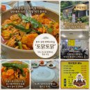 완주 상관 편백나무숲 근처 '토닭토닭', 숨은 닭볶음탕 맛집 내돈내산 솔직후기!