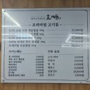 호계동 쪽 | 호계돈 후기 / 호계동 고깃집 안양 평촌학원가 호계쪽 깔끔하고 맛있는 고깃집 추천
