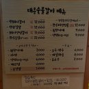 대흥숯불갈비 - 마포구 신촌로26길 5 | 대흥숯불갈비