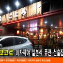 선술집 코코로