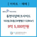 수지동천공인중개사사무소 이미지