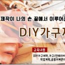 대구가구교육학원 이미지