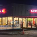 롯데리아 안성죽산점 이미지