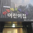 하늘채 포레스원 어린이집