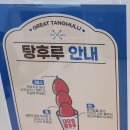 대단한탕후루순천용당점 이미지