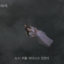 끝없음에 관하여 About Endlessness , 2019 이미지