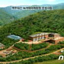 백두대간목재문화체험관 이미지