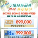 구마모토 시티골프, 온천골프 3가지 2박3일 89.9만원~ 이미지