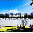 더웨스트(The West) | 호주 브리즈번 여행 :: 더 웨스트 엔드 마켓(The West End Markets) / 필수, 가볼만한 곳, 시장, 주말...