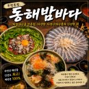 상록복합타워 | 부천 횟집 추천 | 독도새우와 제철 해산물이 맛있는 동해밤바다 (내돈내산)