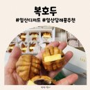 동구청 | 일산디저트 복호두 일산동구청점 단체간식 라벨무료 후기