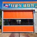 스피드셀프세차장 이미지