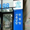 대박건축인테리어 이미지