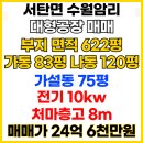 향남ic공인중개사사무소 | 서탄면 수월암리 82번국도 인접하고 향남IC 가까운 대형공장 매매