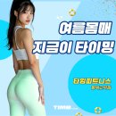 P-7742 | [공지] 여름 몸매 준비: 평택고덕헬스장 타임피트니스 할인이벤트 안내
