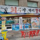 자갈치회수산 이미지