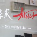 이가차이나