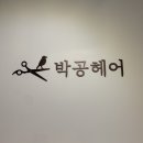 가락동 미용실 박공헤어 가락하우스점 안서은 실장님 애쉬블루 염색후기💙