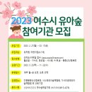 여수미평산림욕장 유아숲체험원 이미지