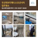 남구-25 | 부산 남구 두산위브 오션시티 입주청소 25평 꼼꼼한청소 후기