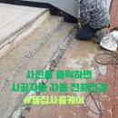 (주)금도건설 | 아파트입구깨진계단 교체 도끼다시파손수리