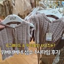 베네베네 성수 비그레이드 b급상품 70%할인 구매 사이즈 재고 후기