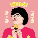 담배 1도 안피는 김숙•송은이의 담배묘기 대행진 이미지