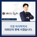 법률사무소한세