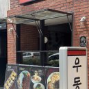 공평식당 - 종로구 우정국로 29 | [대구 중구] 대구 임산부 1인 메뉴 무료 '공평우동' 솔직후기