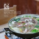 [전남 목포] 낙지 연포탕이 맛있는 북항 원조탕집, 왕언니네탕집