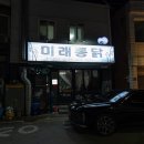 명가옛날통닭 수유점 | 삼천포 미래통닭 사천 치킨집 반반통닭 후기