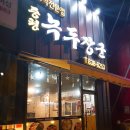 증평 녹두장군 이미지