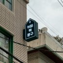 책방온실 이미지