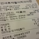 연세휴재활의학과의원 이미지