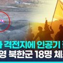 [속보] 북한군, 우크라이나 영토 점령 후 인공기 게양ㄷㄷㄷㄷㄷ 이미지