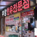 부창한우숯불구이