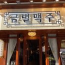 금별맥주강서