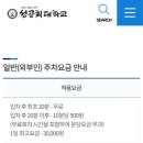 성공회대학교 | 성공회대학교 월당관 시험장 (주차/주차비) 및 토익스피킹 벼락치기로 IH 받은 후기 (독학/교재X)