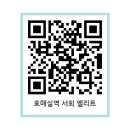 호매실역서희엘리트 공인중개사사무소 이미지