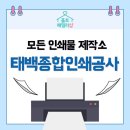 태백종합인쇄공사 네이버블로그