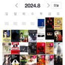 8월 동안 본 영화 정리