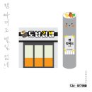 도남김밥 이미지