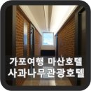 사과나무관광호텔 이미지