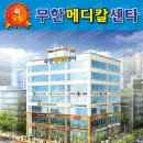 무한메디칼 이미지