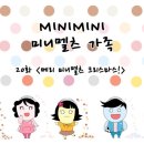 미니멜츠 이미지
