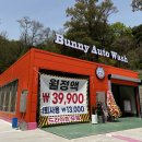 버니오토워시(고양향동점) 이미지