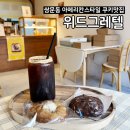 대영회관 | 쌍문동 카페추천 꾸덕아메리칸스타일 쿠키맛집 위드그레텔 주차 포장 내돈내산 후기