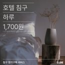 빈대 걱정 없는 호텔 침구 구독 하기! 클린베딩