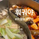 6137 | 여의도역 ifc몰 훠궈맛집 <훠궈야> 얼얼한 마라탕 내돈내산 후기